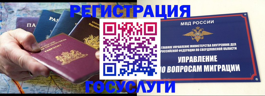 прописка иностранных граждан в Верхнем Уфалее